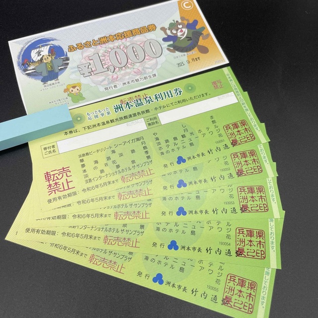 洲本温泉利用券 5万円分+ふるさと洲本応援商品券1,000円-