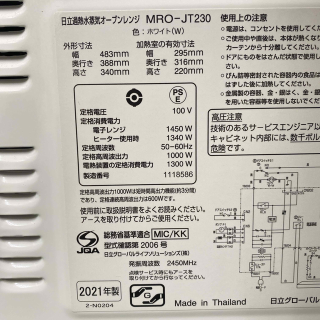 送料込み＊日立 スチームオーブン ヘルシーシェフ 2021年製＊0602-5