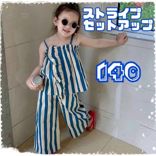 キッズ　140 ストライプ　セットアップ　トップス　パンツ　夏　女の子(その他)