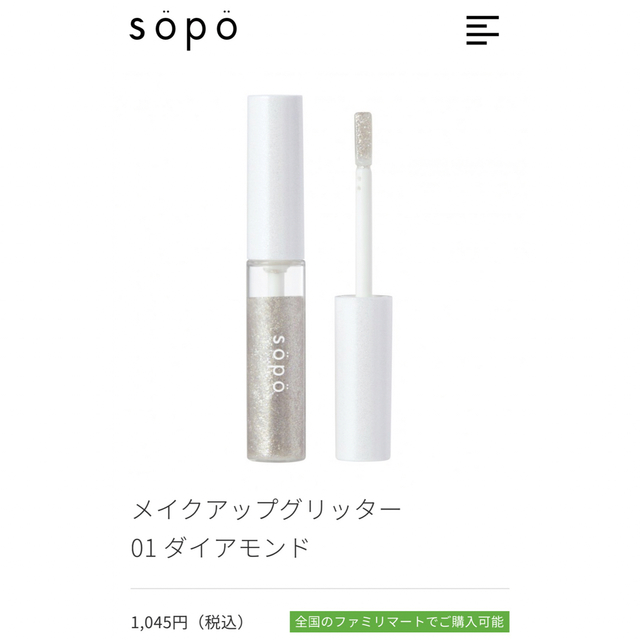 マイロインク SOPO セット コスメ/美容のベースメイク/化粧品(リップグロス)の商品写真