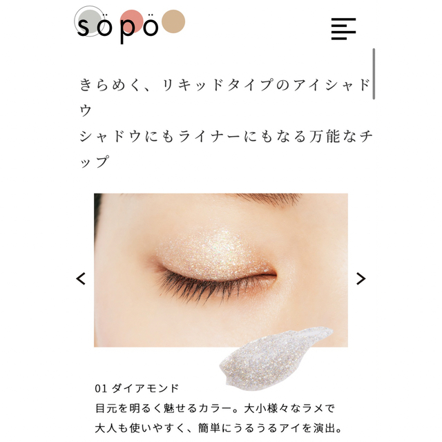 マイロインク SOPO セット コスメ/美容のベースメイク/化粧品(リップグロス)の商品写真