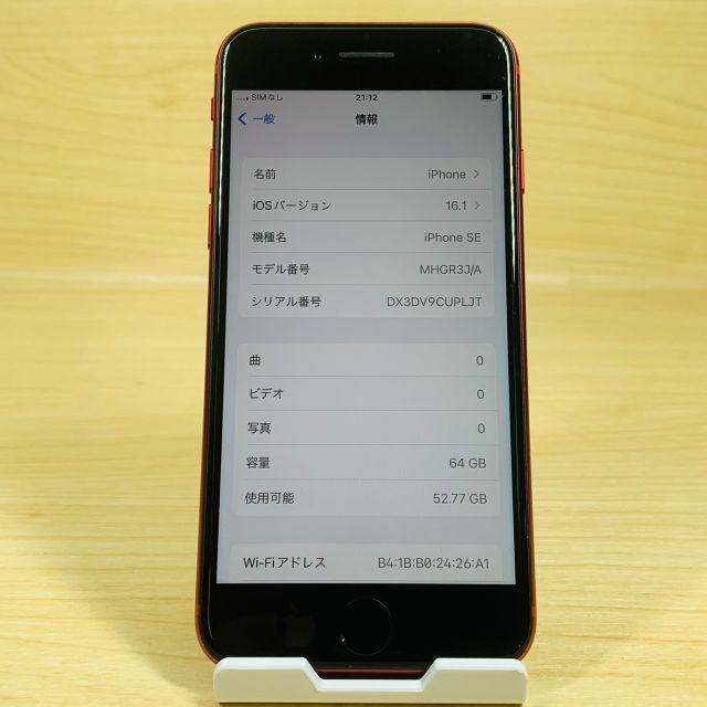 Apple - SIMフリー iPhoneSE 第2世代 64GB Red U1の通販 by BITERINGO