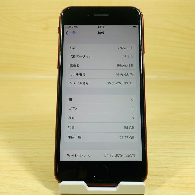 SIMﾌﾘｰ iPhoneSE 第2世代 64GB Red U1 2