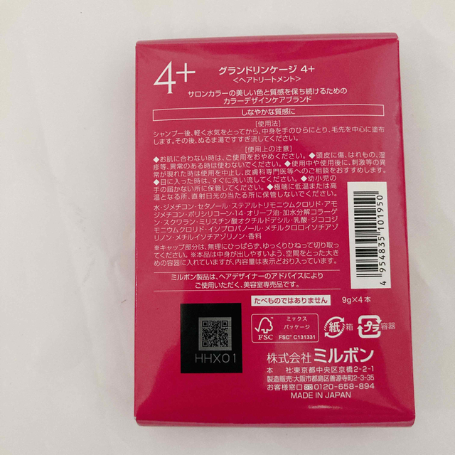 ミルボン(ミルボン)のミルボン グランドリンケージ4+ 9g×4 コスメ/美容のヘアケア/スタイリング(トリートメント)の商品写真