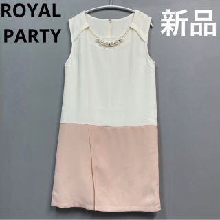 ロイヤルパーティー(ROYAL PARTY)のロイヤルパーティー　ワンピース　パール　ドレス　結婚式　ピンク(ひざ丈ワンピース)