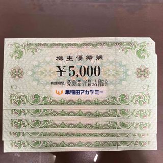 早稲田アカデミー　株主優待　25000円(その他)