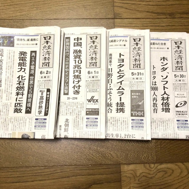 日経BP(ニッケイビーピー)の日経新聞朝刊5月31日〜6月2日　4日分  日刊　日本経済新聞2023年 エンタメ/ホビーの本(ビジネス/経済)の商品写真