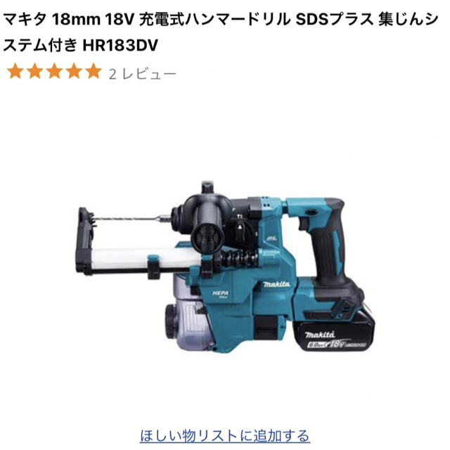 マキタHR182DZKVハンマードリル 集塵システム付き18V-