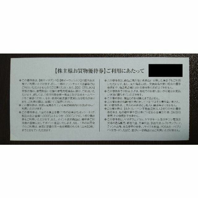 1500円分　500円券×3枚　ヤマダ電機★送料無料★株主優待 チケットの優待券/割引券(ショッピング)の商品写真