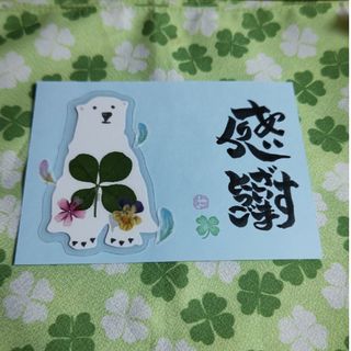 稟より🍇…様専用🍀ほっこりくまの 四つ葉のしおり(しおり/ステッカー)