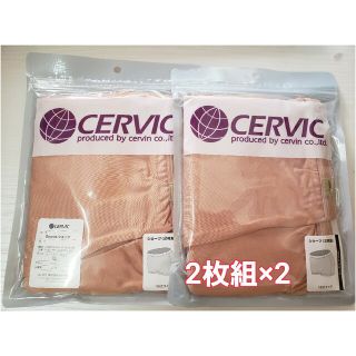 CERVIN セルヴァン スポーツショーツ LLサイズ ベージュ 2枚組×2(ショーツ)