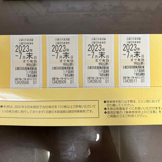 近鉄全線乗車券2023年7月末迄4枚 チケットの乗車券/交通券(鉄道乗車券)の商品写真