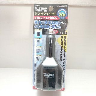 ダイレクトパワーインバーター　WM-03 車内コンセント　100V(車内アクセサリ)