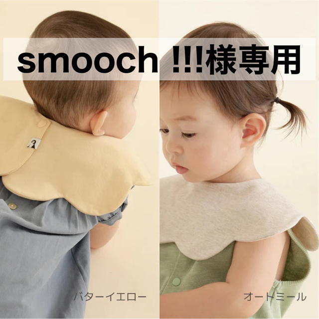 【 smooch !!!様専用 】 コニー konny スタイ 2枚セット キッズ/ベビー/マタニティのこども用ファッション小物(ベビースタイ/よだれかけ)の商品写真