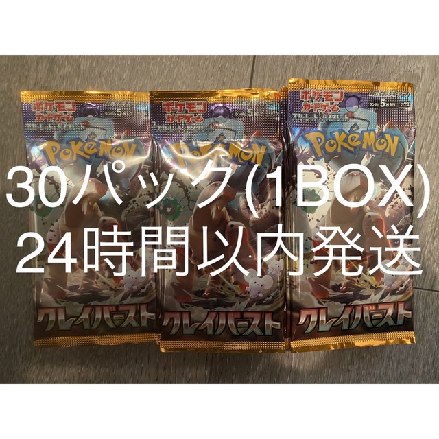 クレイバースト　30パック(1BOX)