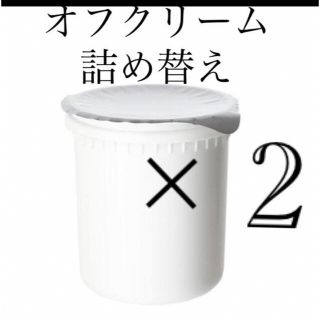 オルビス(ORBIS)のオルビス　オフクリームつめかえ2点　箱なし発送☆ORBISクレンジングクリーム(クレンジング/メイク落とし)