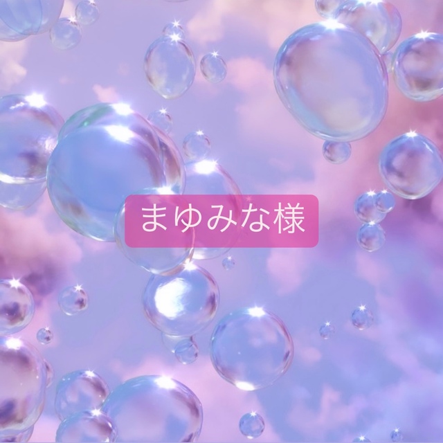 ♡まゆみな様専用ページ♡の通販 by CANDY DREAM's shop |ラクマ