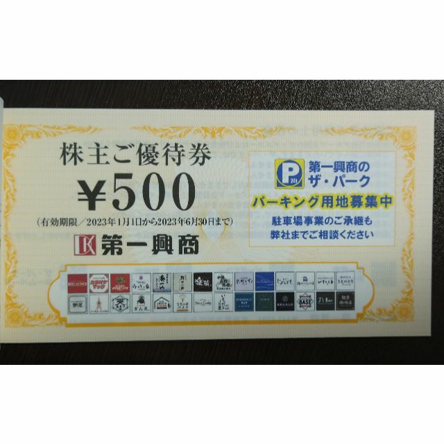  5000円分（500円券×10枚）　第一興商★送料無料★株主優待券 チケットの施設利用券(その他)の商品写真