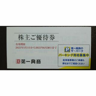  5000円分（500円券×10枚）　第一興商★送料無料★株主優待券(その他)