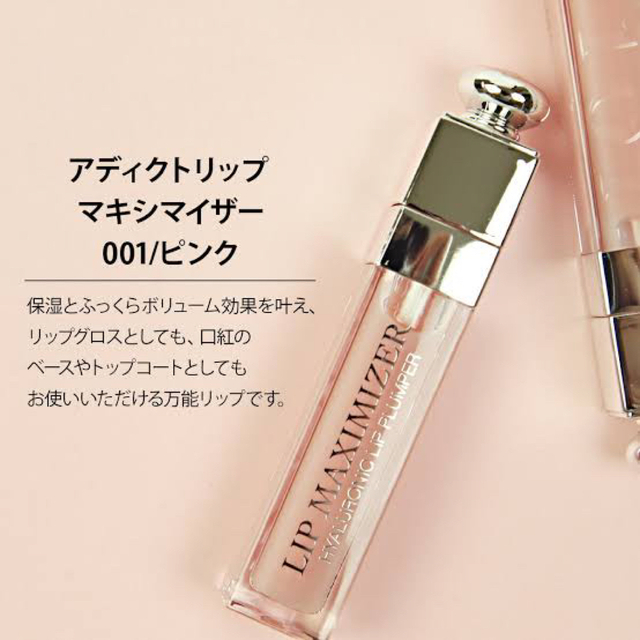 Dior(ディオール)のディオール　アディクトリップ　マキシマイザー コスメ/美容のベースメイク/化粧品(リップグロス)の商品写真