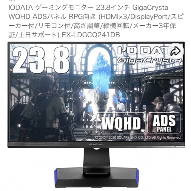 IODATA ゲーミングモニター 23.8インチ