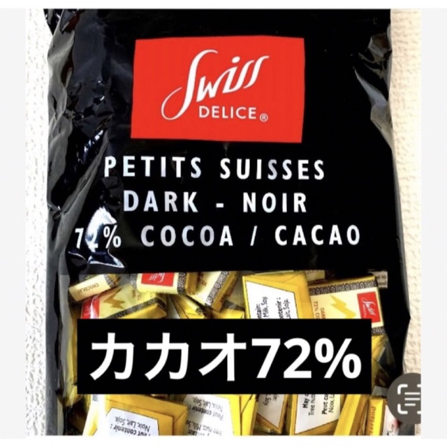 コストコ(コストコ)のスイスデリスチョコレートお試し8個　ミルク4ダーク4  ポイント消化　300円 食品/飲料/酒の食品(菓子/デザート)の商品写真