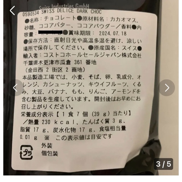 コストコ(コストコ)のスイスデリスチョコレートお試し8個　ミルク4ダーク4  ポイント消化　300円 食品/飲料/酒の食品(菓子/デザート)の商品写真