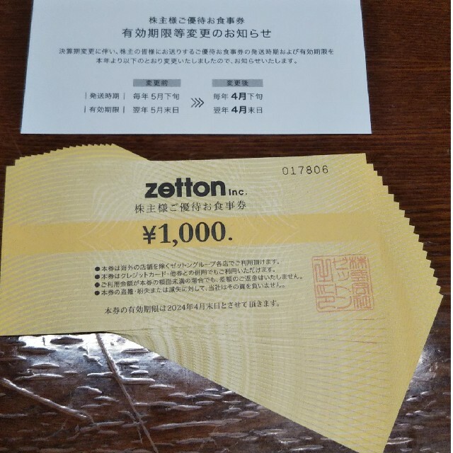 ゼットン zetton 株主優待券 18，000円分のサムネイル