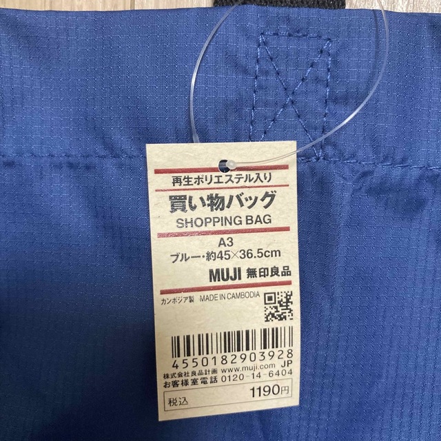 MUJI (無印良品)(ムジルシリョウヒン)の【新品・タグ付き】再生ポリエステル入り買い物バッグ　ポリエステルパスポートケース レディースのバッグ(トートバッグ)の商品写真