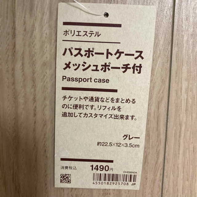 MUJI (無印良品)(ムジルシリョウヒン)の【新品・タグ付き】再生ポリエステル入り買い物バッグ　ポリエステルパスポートケース レディースのバッグ(トートバッグ)の商品写真