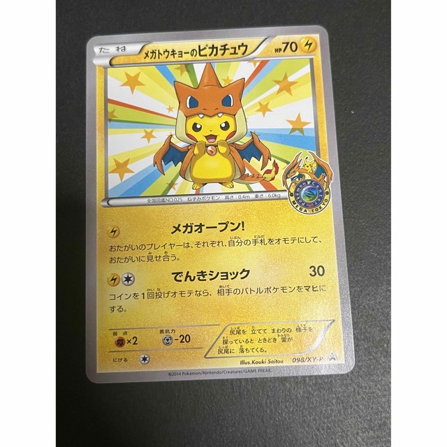 メガトウキョーのピカチュウ プロモ-
