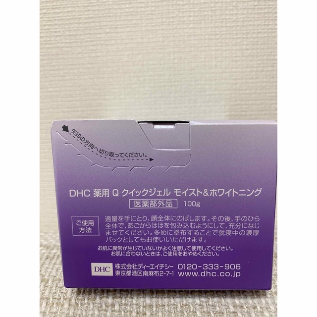 DHC(ディーエイチシー)のDHC 薬用 Q クイックジェル モイスト ＆ ホワイトニング 2個セット コスメ/美容のスキンケア/基礎化粧品(オールインワン化粧品)の商品写真