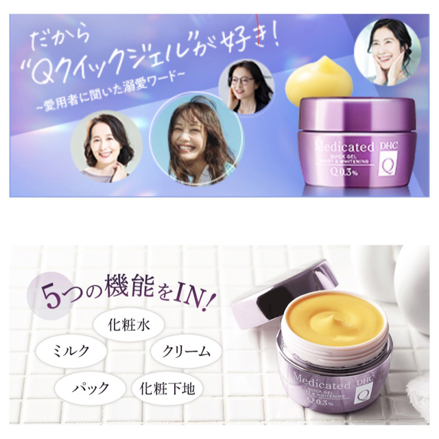 DHC 薬用Q クイックジェルモイスト&ホワイトニング 2個セット- DHC 薬用Q クイックジェルモイスト&ホワイトニング 2個セット-