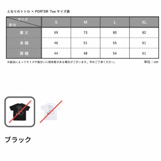 PORTER - あすちゃん様専用⭐︎となりのトトロ × PORTER T-SHIRTの通販