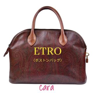 エトロ ハンドバッグ ボストン 内張り新装の良品 激安掘り出し品！　cara宝飾(ハンドバッグ)