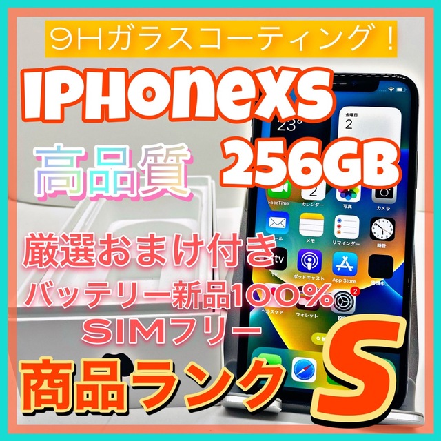 【豪華特典‼︎】iPhoneXs 256GB SIMフリー【使いやすさ重視♪】