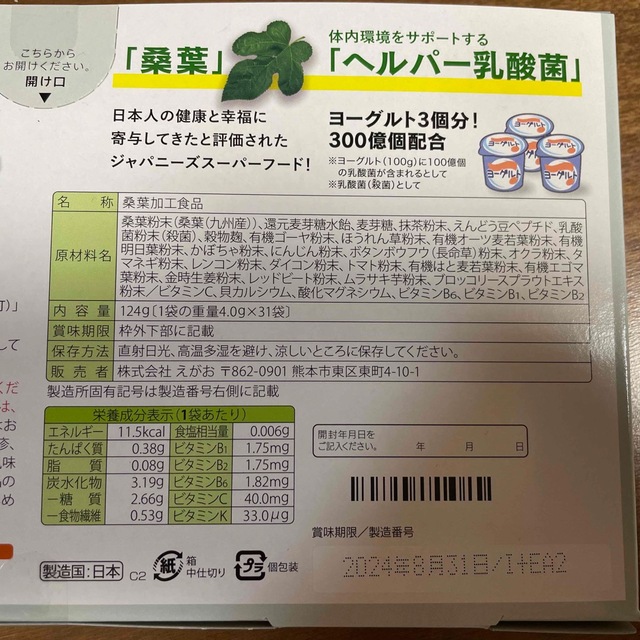 えがお(エガオ)のえがお　ぎゅぎゅっと活菜青汁　乳酸菌プラス　３１袋 食品/飲料/酒の健康食品(青汁/ケール加工食品)の商品写真