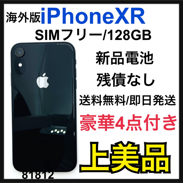 A 新品電池 iPhone XR Black 128 GB SIMフリー 本体 | www.ecotours-of
