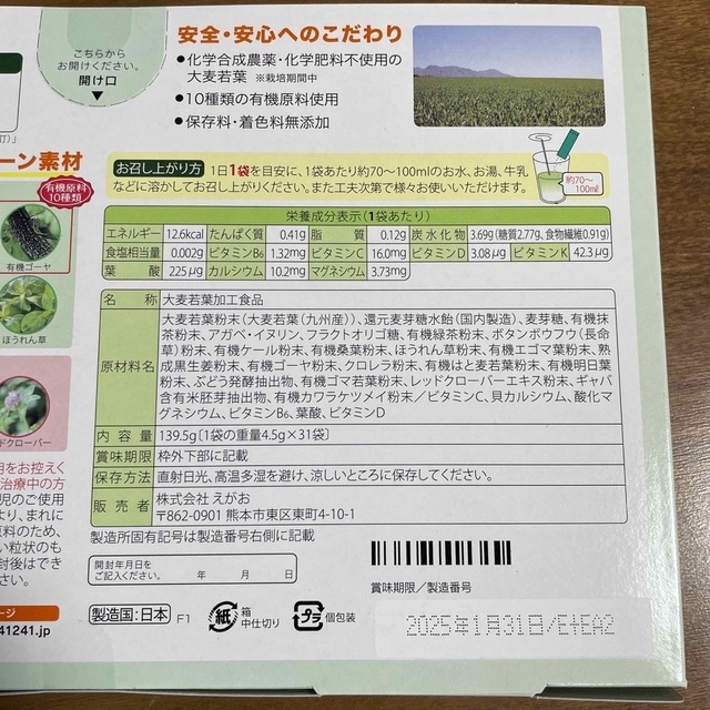 えがお(エガオ)のえがお　青汁満菜　３１袋 食品/飲料/酒の健康食品(青汁/ケール加工食品)の商品写真