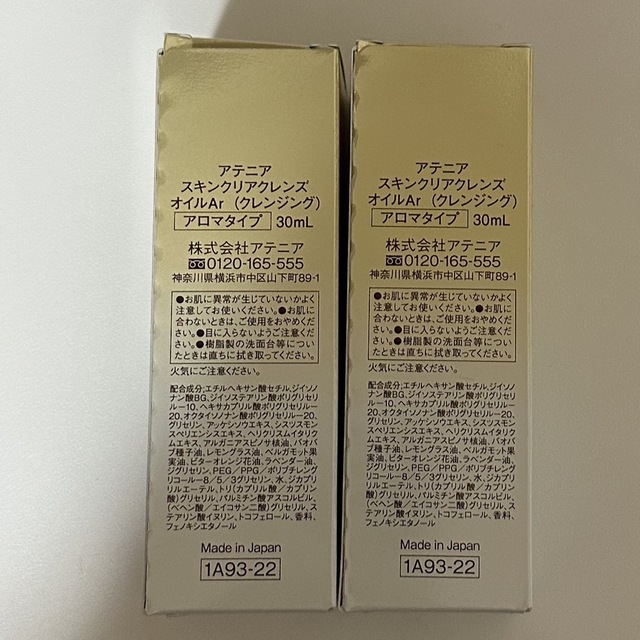 Attenir(アテニア)のアテニア 試供品 スキンクリアクレンズオイル アロマクレンジングオイル30ml コスメ/美容のキット/セット(サンプル/トライアルキット)の商品写真