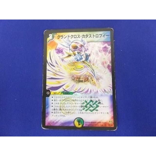 グランドクロスカタストロフィー