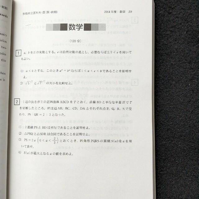 京都府立医科大学 医学部 2015 赤本 2012 2013 2014 過去問題の 京都府立医科大学 医学部 2015 赤本 2012 2013 2014 過去問題の