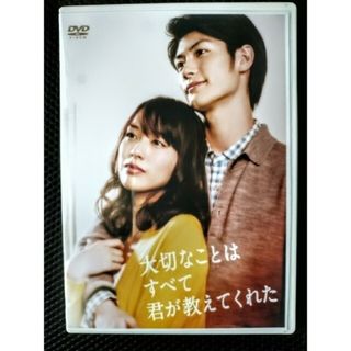 大切なことはすべて君が教えてくれた　全話DVD／戸田恵梨香　三浦春馬(TVドラマ)