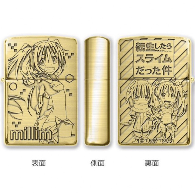 ZIPPO(ジッポー)の転生したらスライムだった件 zippo ミリム エンタメ/ホビーのおもちゃ/ぬいぐるみ(キャラクターグッズ)の商品写真