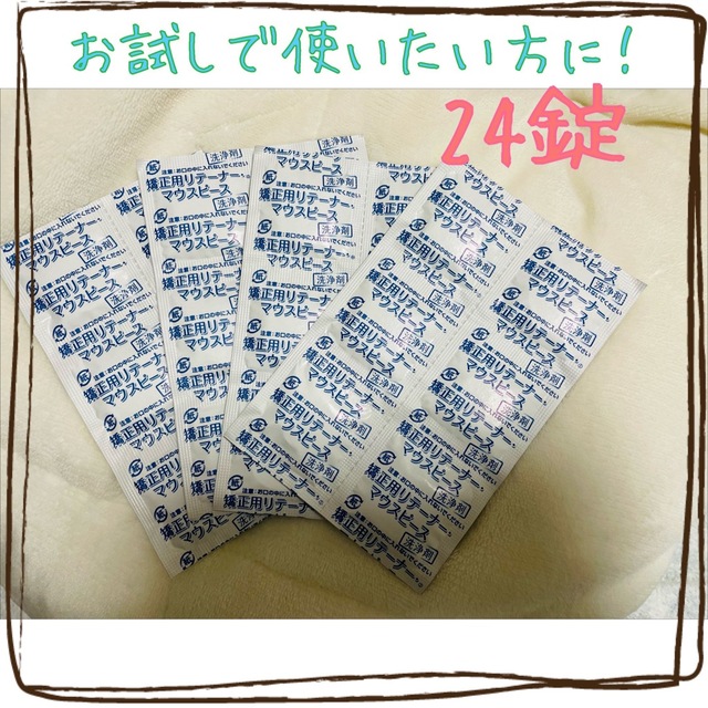 マウスピース洗浄剤　24錠 コスメ/美容のオーラルケア(口臭防止/エチケット用品)の商品写真