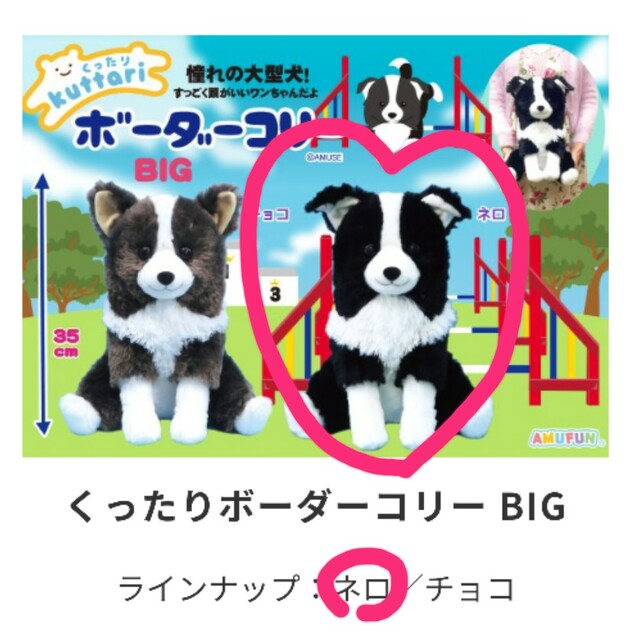 くったり ボーダーコリーぬいぐるみ ウルトラBIG キッズ/ベビー/マタニティのおもちゃ(ぬいぐるみ/人形)の商品写真