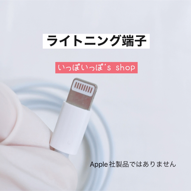 iPhone充電器 ライトニングケーブル 2本 1m 純正品質 スマホ/家電/カメラのスマートフォン/携帯電話(バッテリー/充電器)の商品写真