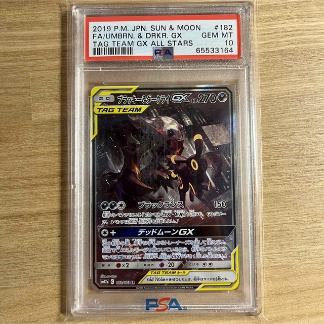 ダークライ＆ブラッキーGX SA PSA10