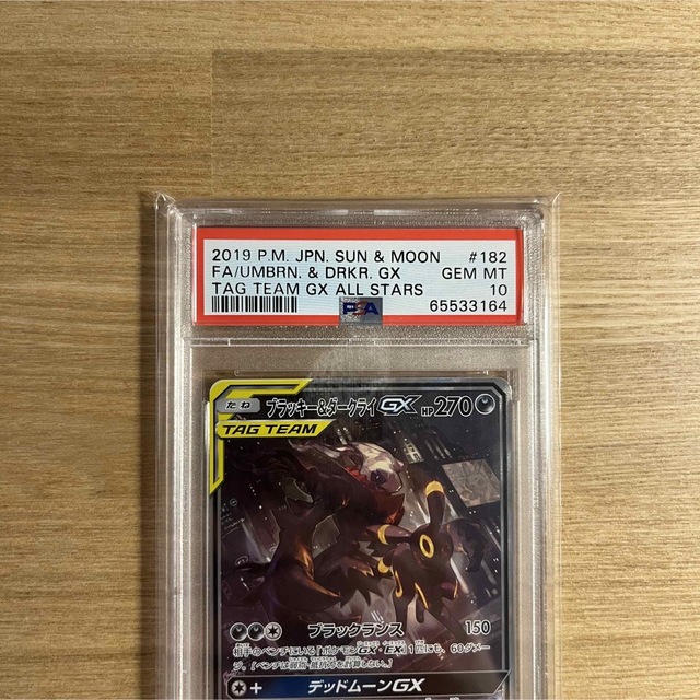 ダークライ＆ブラッキーGX SA PSA10