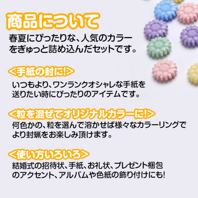 シーリングスタンプワックス 24色 蝋封 向日葵 花 招待状 手紙 約650粒 ハンドメイドの素材/材料(その他)の商品写真